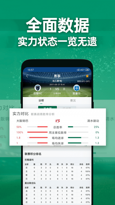 德比足球app官方版下载图片1
