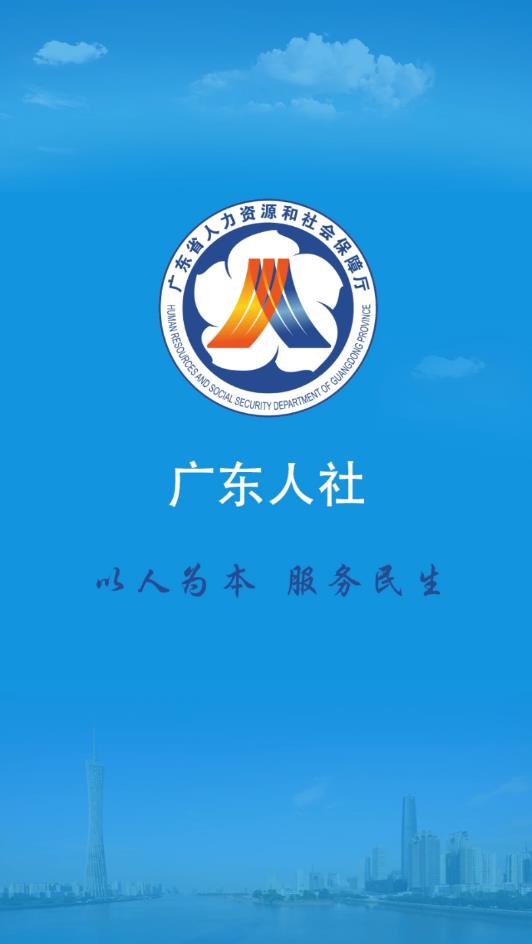 2021广东人社app养老认证官方版下载图片1