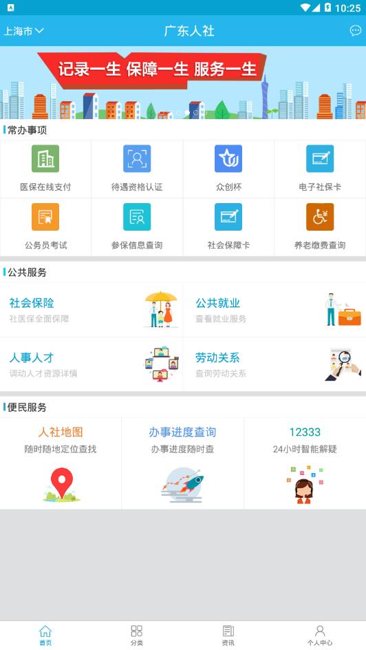 2021广东人社app养老认证官方版下载图3: