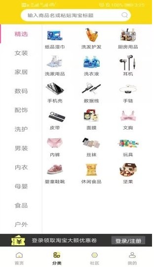 惠民达app官方手机版图2: