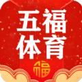 五福体育官方版app手机版 v1.0.2
