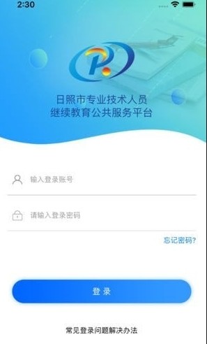 2020河南专技在线app安卓版图片1
