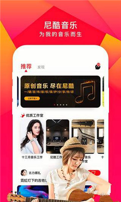 尼酷音乐官方手机版app下载图1: