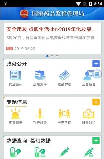 中国药品监管码查询app官方最新版下载图片1