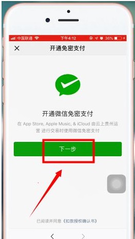 腾讯微信分付app官方手机版图1: