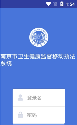 南京移动执法app官方版下载图2: