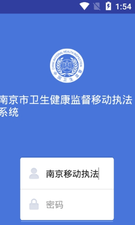 南京移动执法app官方版下载图3:
