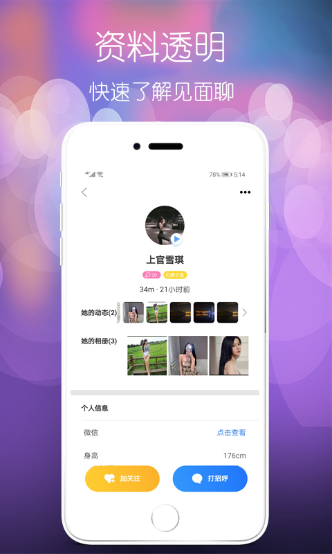 颜遇app官方手机版下载图3: