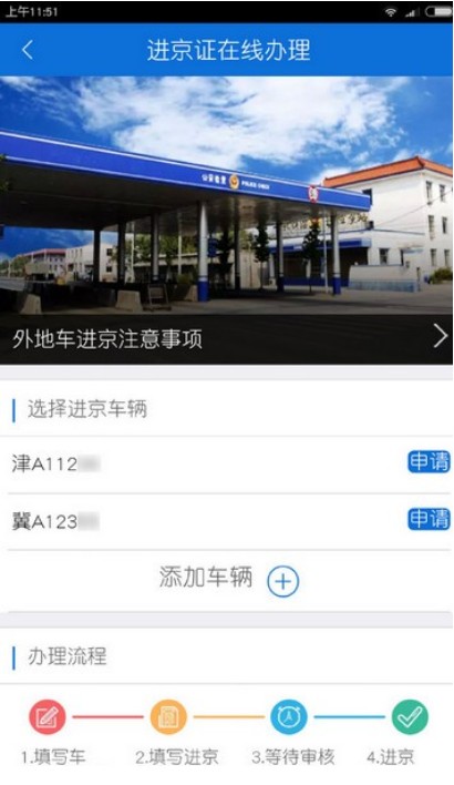 北京交警进京证app下载官方图片1
