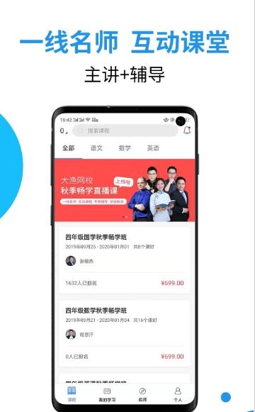 大渔网校app官方手机版下载图1: