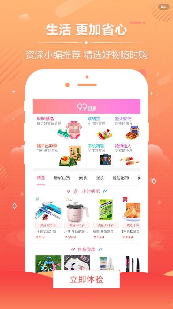海淘淘官方app手机版下载图3: