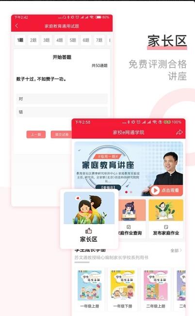 南宁家校app官方平台图1: