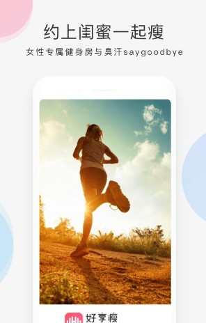 好享瘦智能健身房app官方最新手机版下载图1: