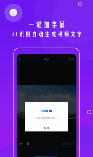 自动加字幕app官方最新手机版下载图片1