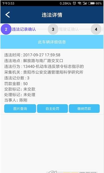 贵州交警app官方下载2019正版最新版图2: