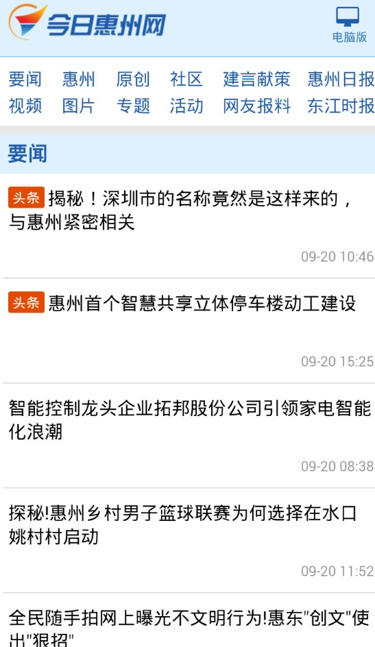 今日惠州网官方app手机版下载图片1
