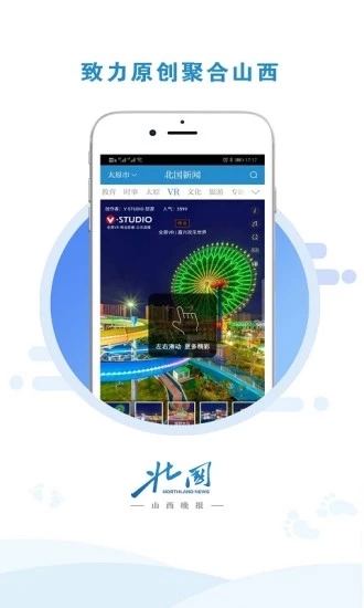 北国新闻app图3
