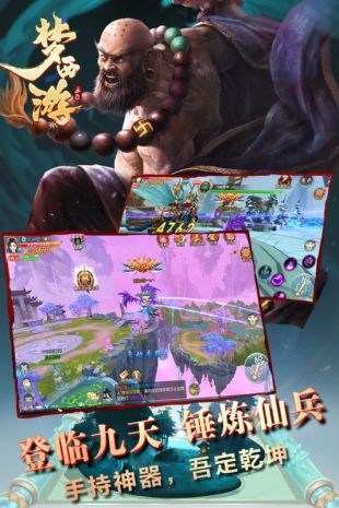 梦西游最新官方下载安卓版图片1