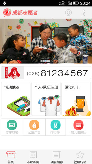 成都志愿者网官方app下载安装图3: