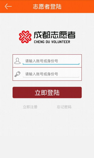 成都志愿者网官方app下载安装图2: