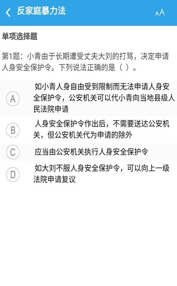 2019公安执法资格考试试题题库官方手机app图1: