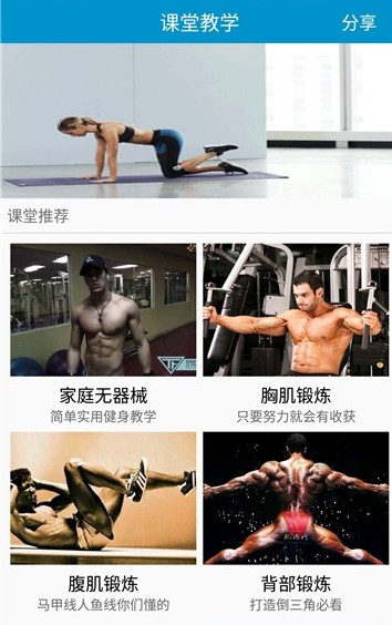 新手健身教学app官方手机版图3: