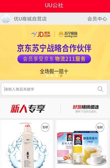 UU公社app官方购物平台下载图片1