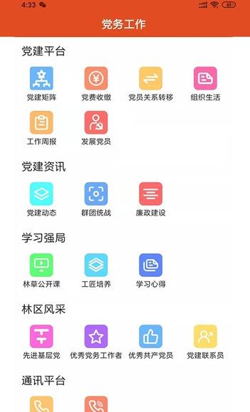晋商党建app安卓版图片4