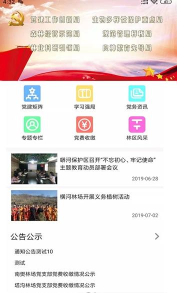 晋商党建app安卓版图片3