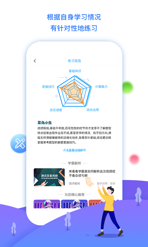 学魁榜教育官方手机版app下载图1:
