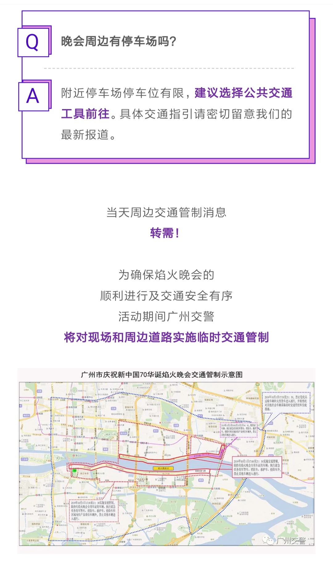 2019国庆广州焰火晚会交通出行指引大全图1: