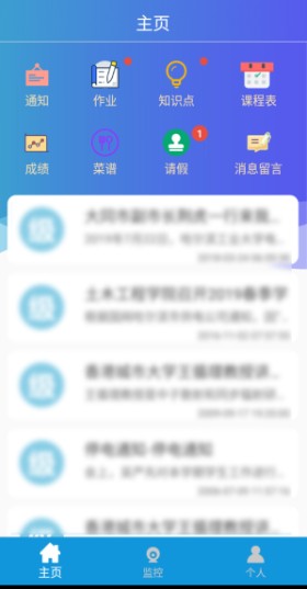垚瀚家教通app官方最新手机版下载图1: