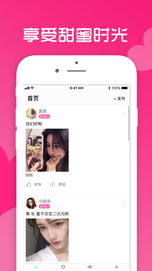 爱情海ios苹果版app图3: