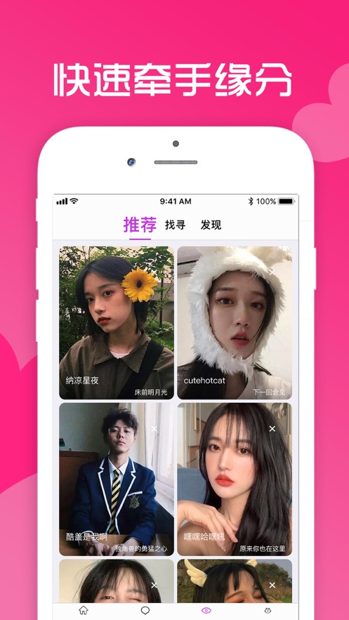 爱情海ios苹果版app图2: