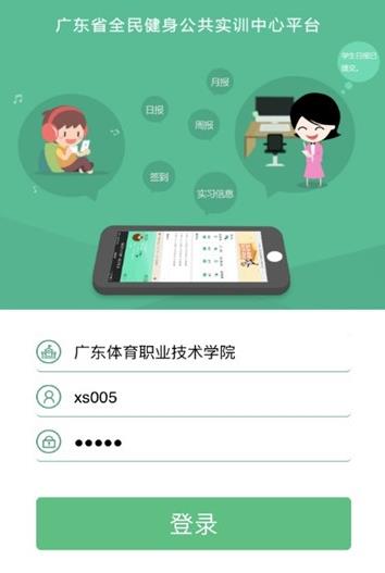 广东省全民健身公共实训中心平台app图3
