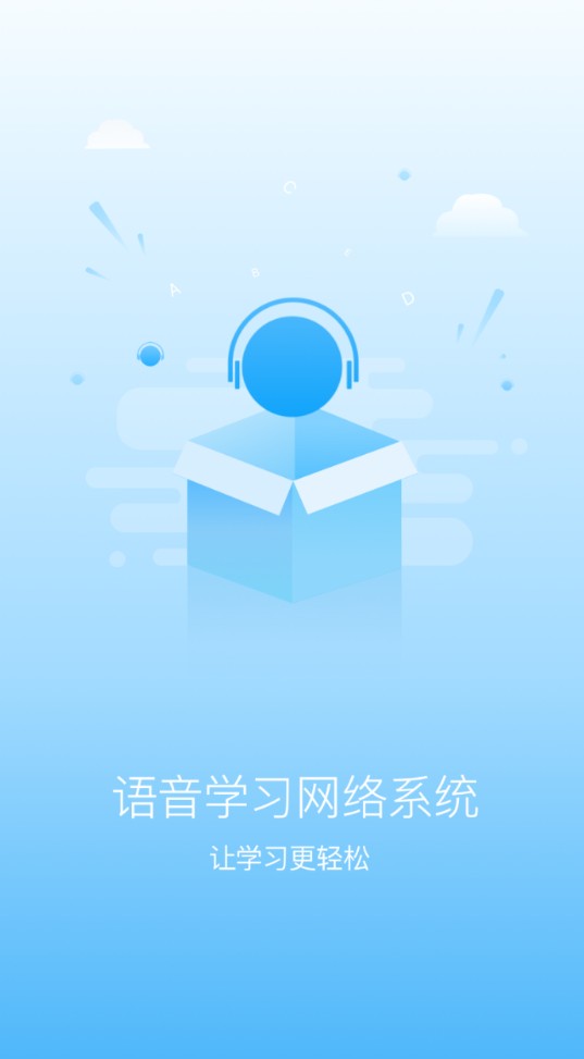 江苏语音网络系统app邀请码官方下载图片1
