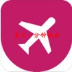最后一分钟航班查询官方手机版app下载 v1.0.1