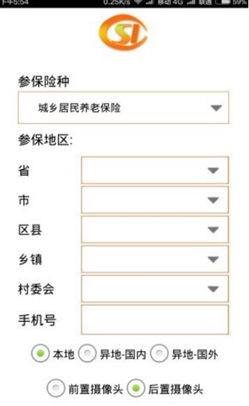 湖南社保认证人脸app官方下载图片1