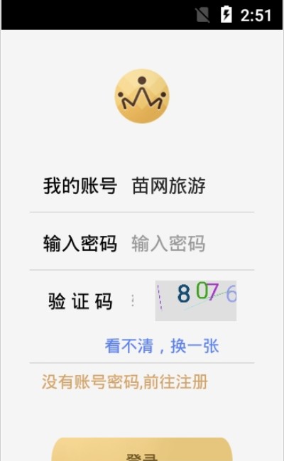 苗网旅游官方手机版app下载图1: