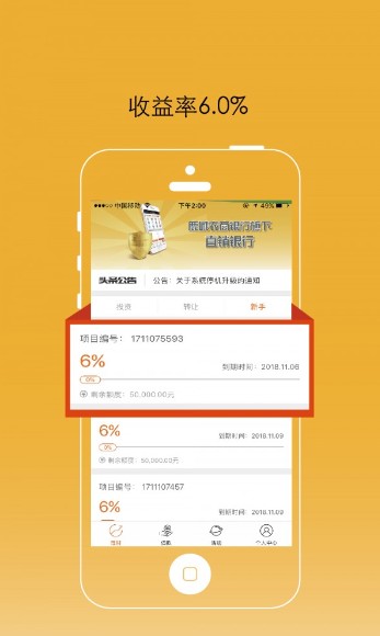 富民融通app官方下载最新版图2: