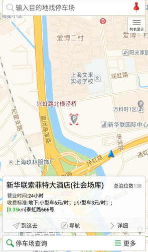 上海停车app怎么用？上海停车app使用方法[多图]图片2