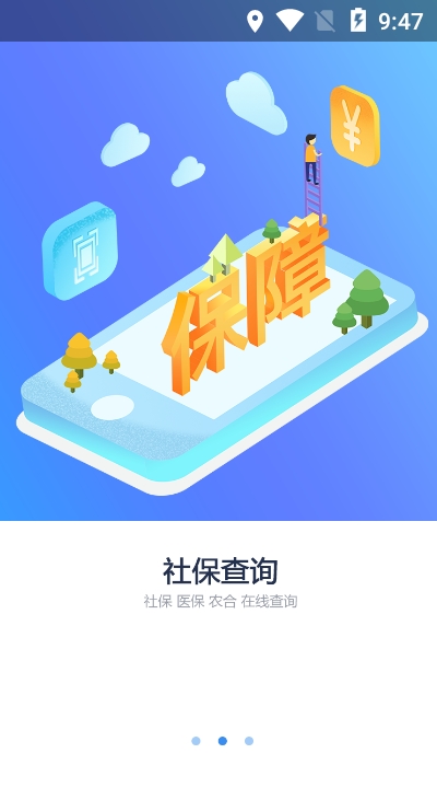 智慧阜南官方版最新版app客户端图3: