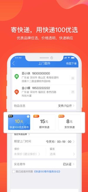 快递100官方查询app手机版图片1
