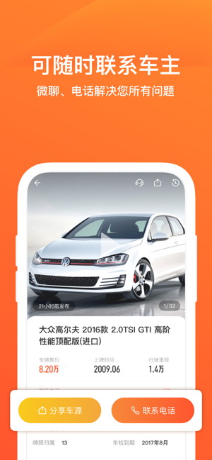 58同城二手车app官方苹果版图3: