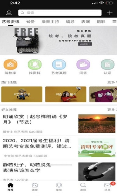 白泽艺考app手机版官方图2: