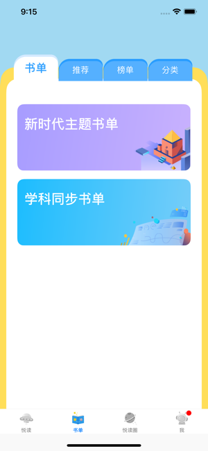 广州智慧阅读平台登录官方app图2: