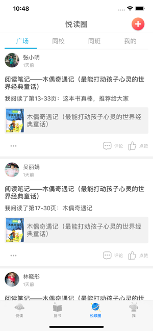 广州智慧阅读平台登录官方app图3: