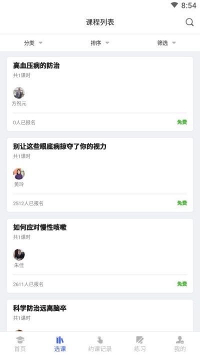 荟中医app图2