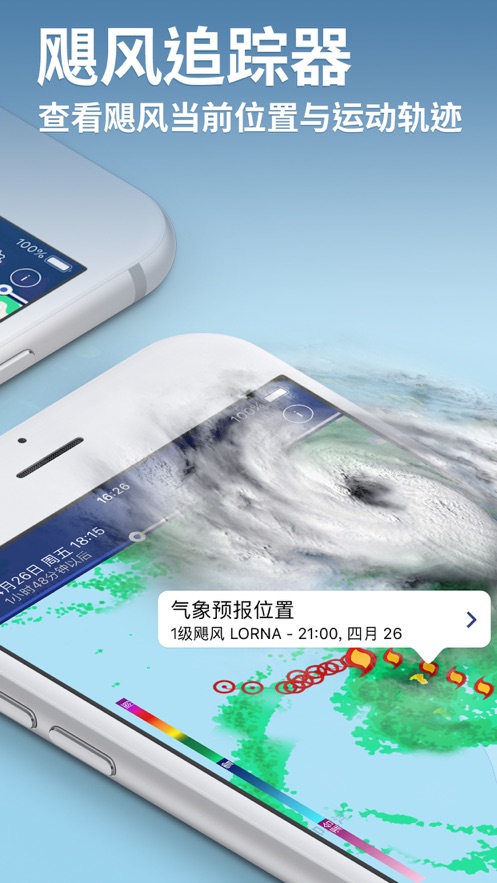 气象雷达app官方手机版图1: