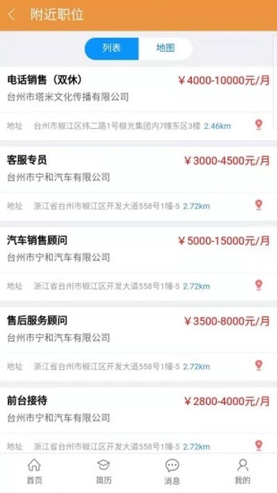 台州招人网app手机版官方图1: